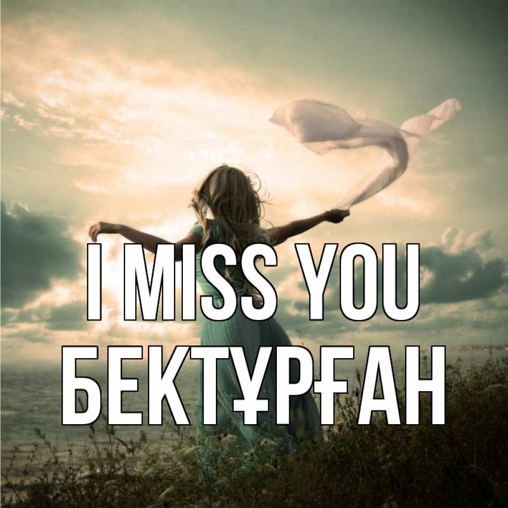 Greetings card с именем, Бектұрған I miss you белый флаг Greetings with text for free download 