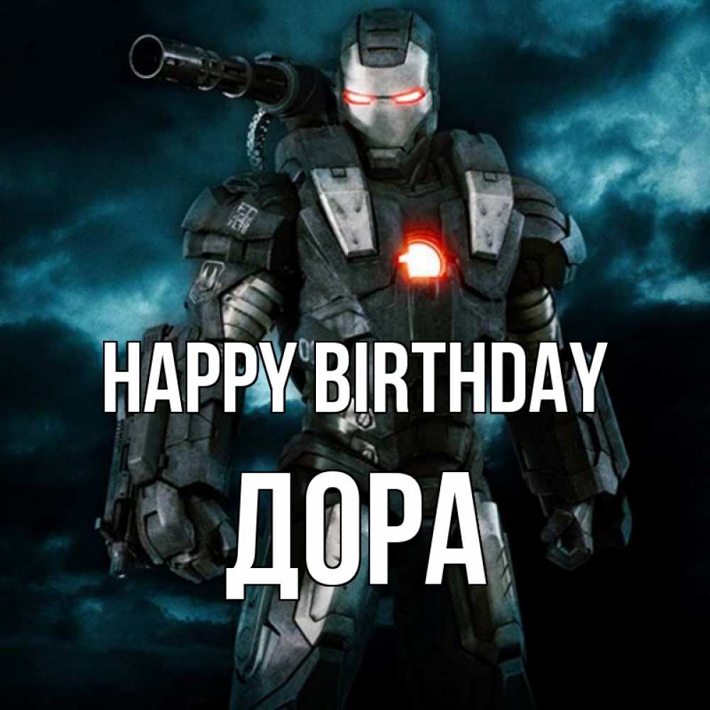 Greetings card с именем, Дора Happy Birthday марвел супергерой в новом костюме Greetings with text for free download 