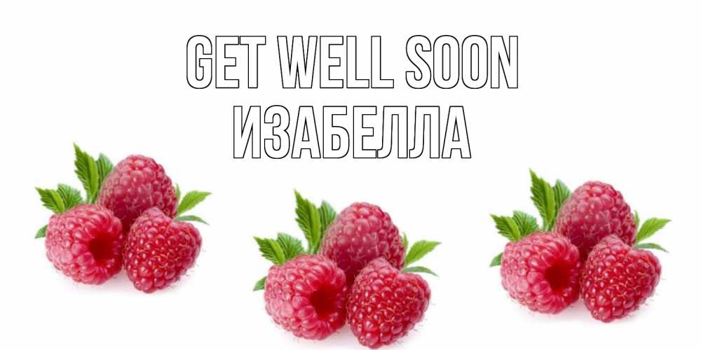 Greetings card с именем, Изабелла Get well soon малиновая открыта с пожеланием о выздоровлении Greetings with text for free download 