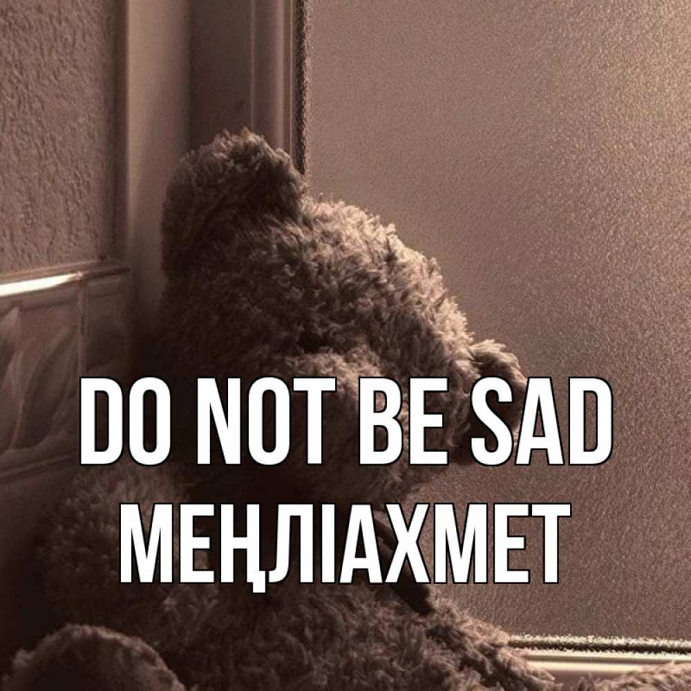 Greetings card с именем, МЕҢЛІАХМЕТ Do not be sad стекол рефленое Greetings with text for free download 
