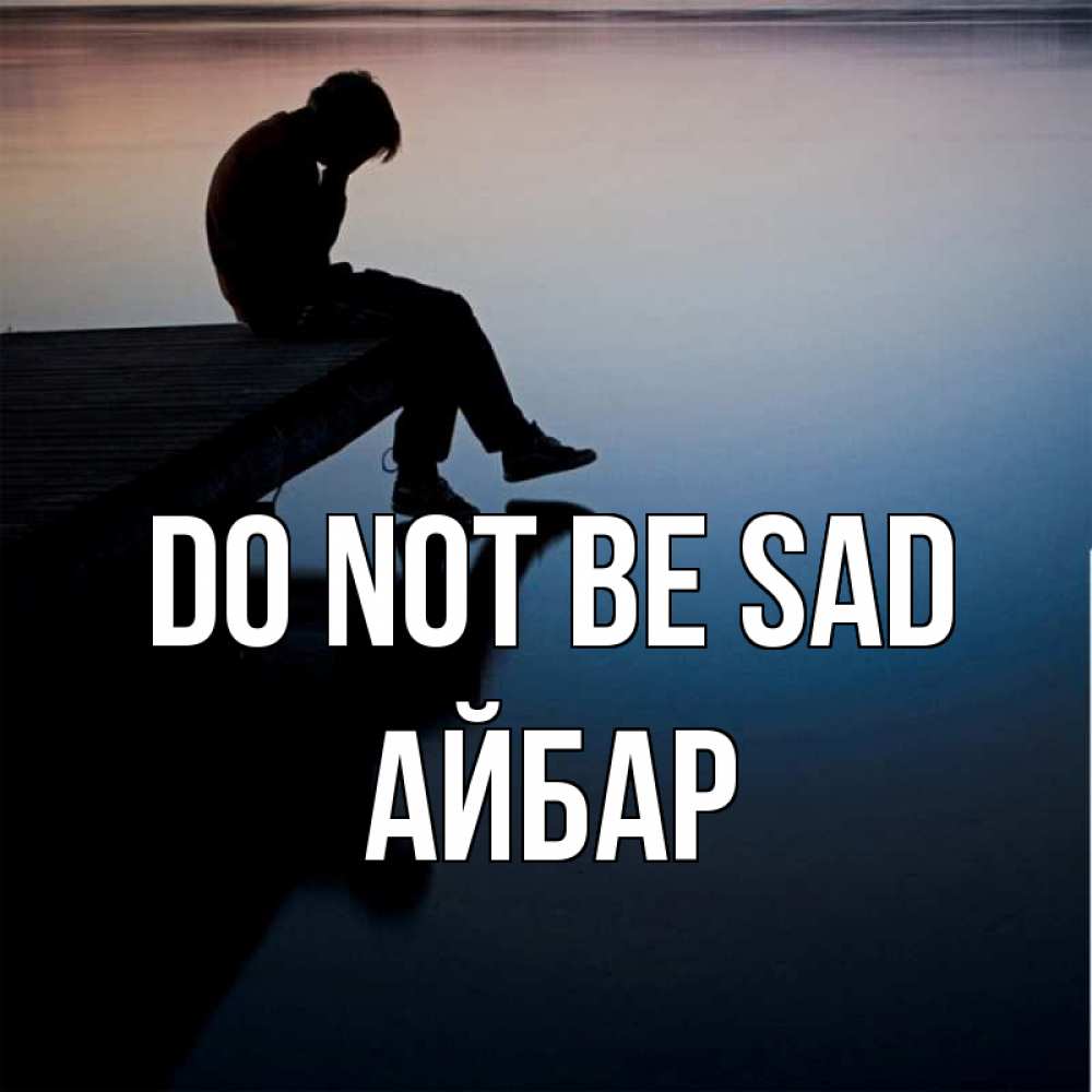 Greetings card с именем, Айбар Do not be sad печаль Greetings with text for free download 