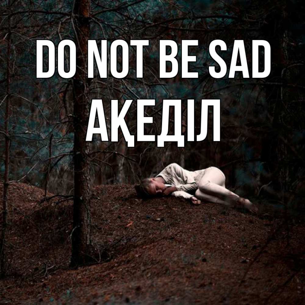 Greetings card с именем, Ақеділ Do not be sad лес Greetings with text for free download 
