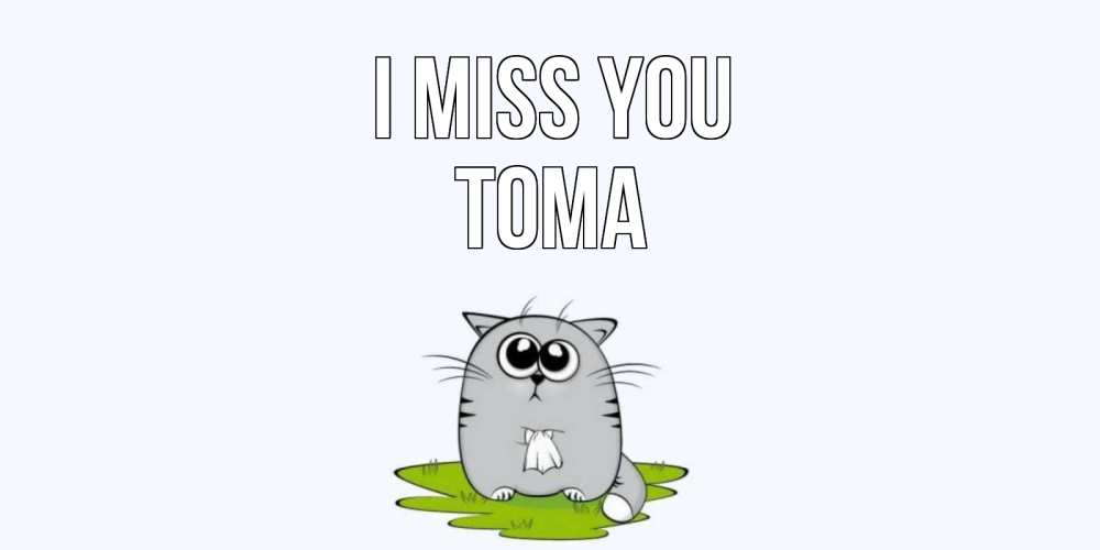 Greetings card с именем, Тома I miss you открытки с котиками я по тебе скучаю с именем Greetings with text for free download 