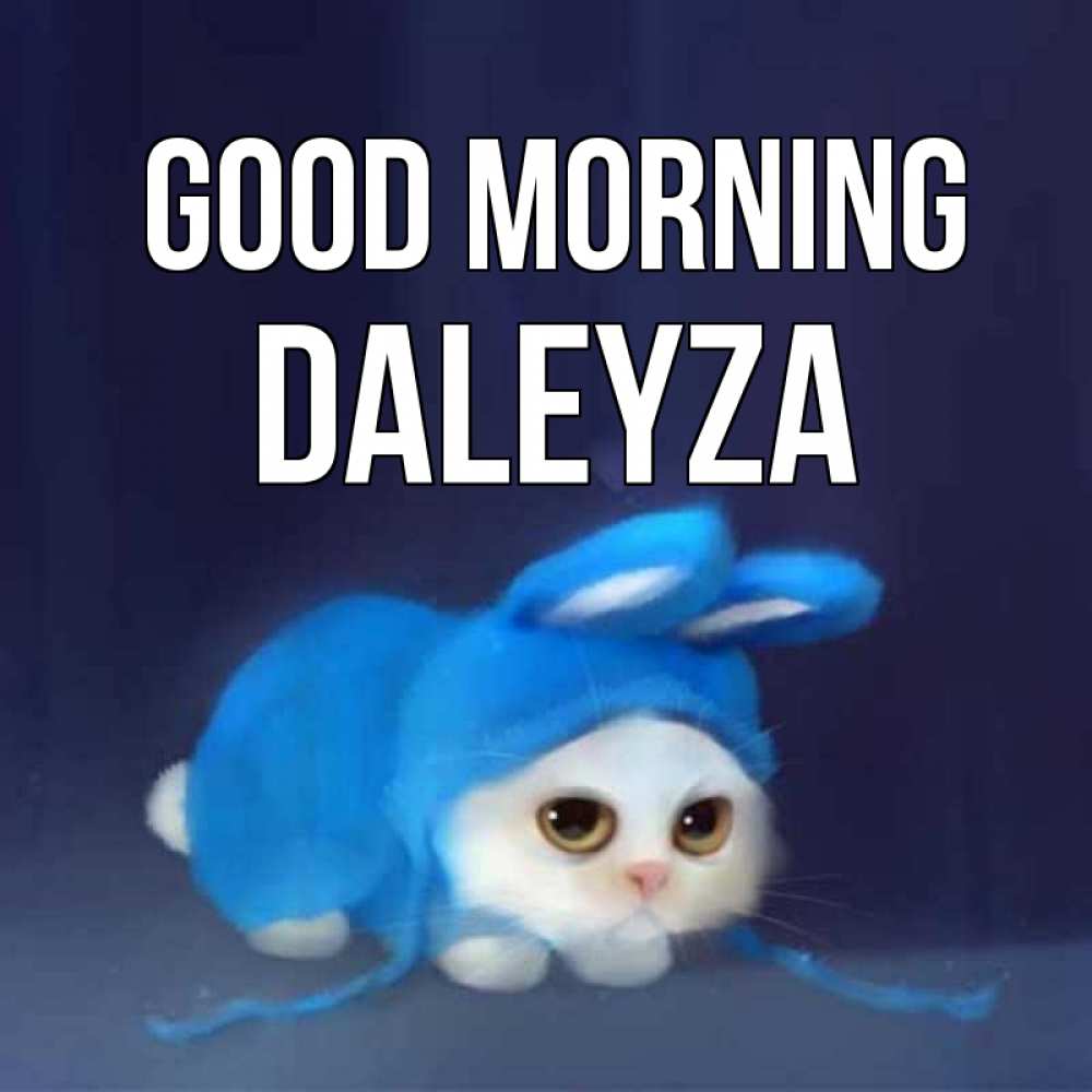 Greetings card с именем, Daleyza Good morning открытки красивые скачать бесплатно Greetings with text for free download 
