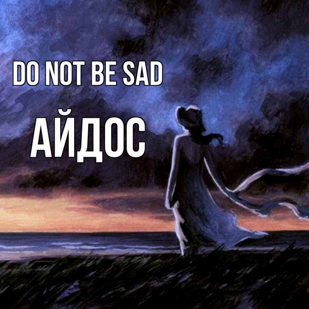 Greetings card с именем, Айдос Do not be sad картина Greetings with text for free download 