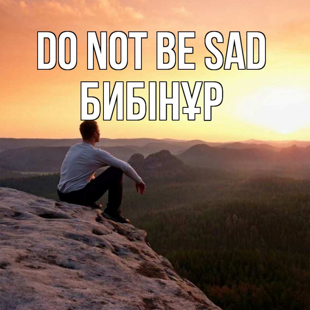 Greetings card с именем, БИБІНҰР Do not be sad смотрим на закат Greetings with text for free download 