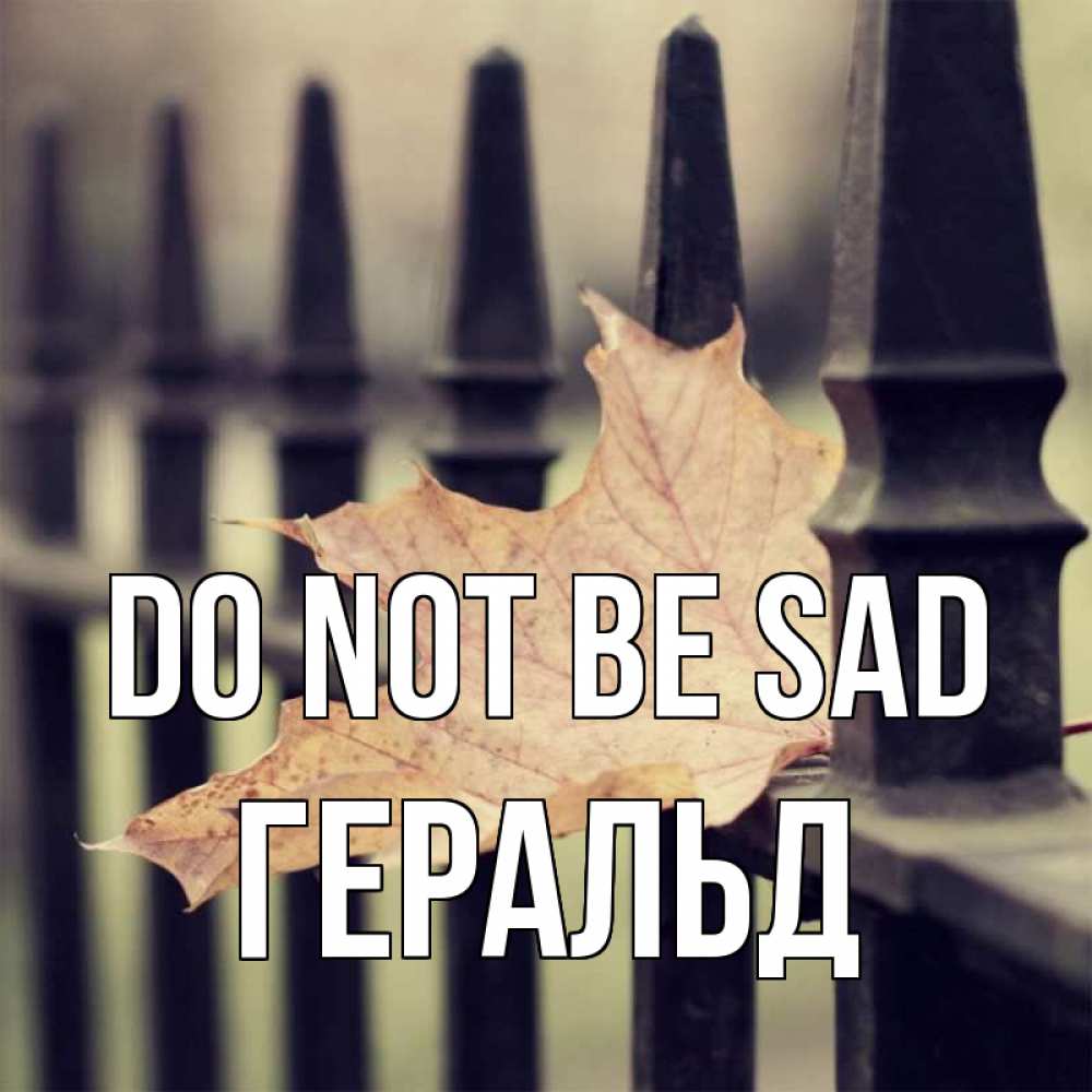 Greetings card с именем, Геральд Do not be sad лист клена Greetings with text for free download 