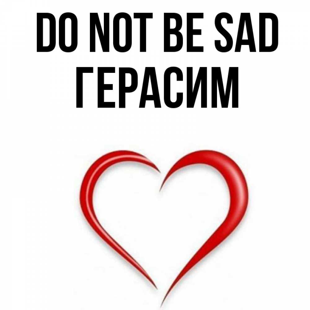 Greetings card с именем, Герасим Do not be sad для любимой Greetings with text for free download 