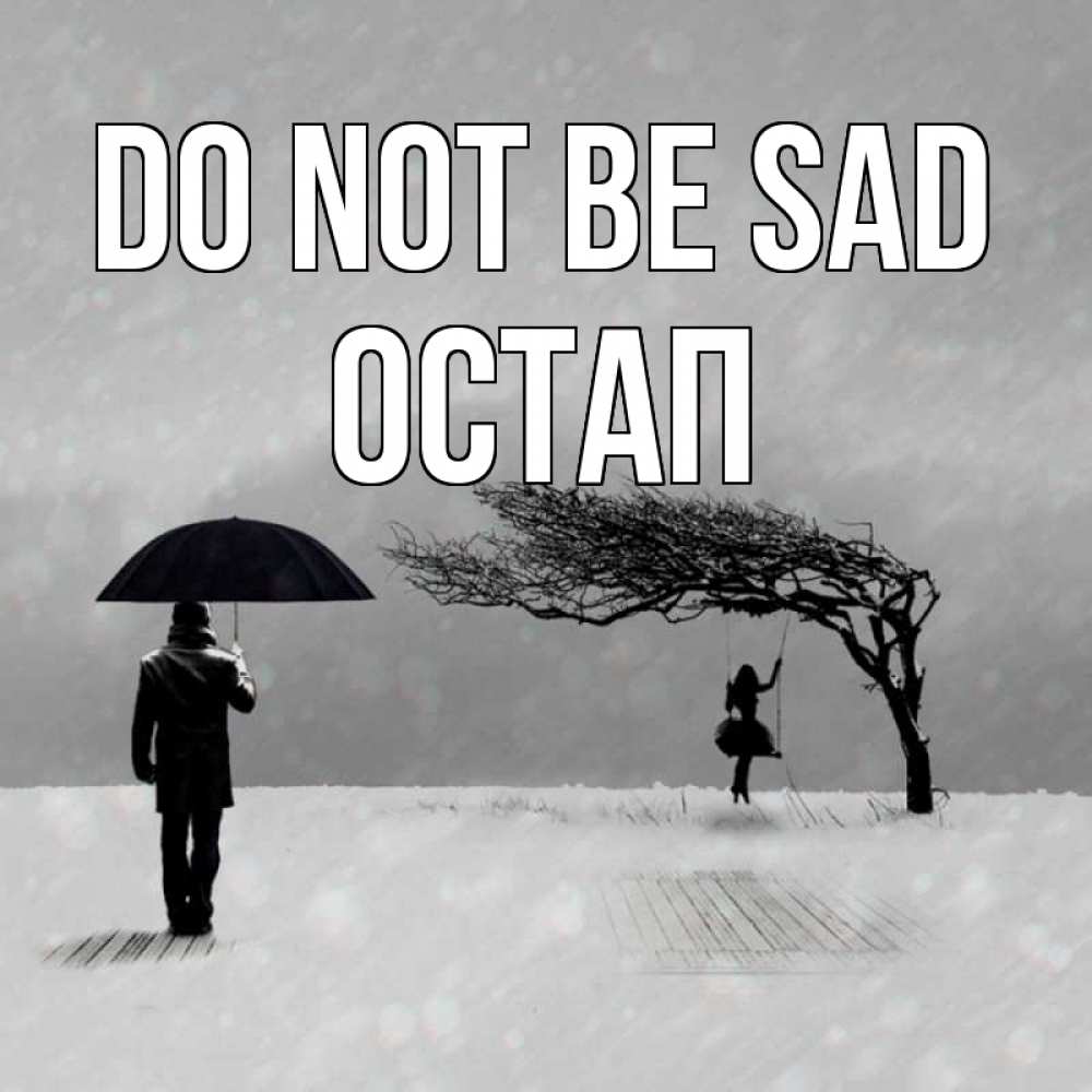 Greetings card с именем, Остап Do not be sad девушка на качели и мужчина под зонтом Greetings with text for free download 