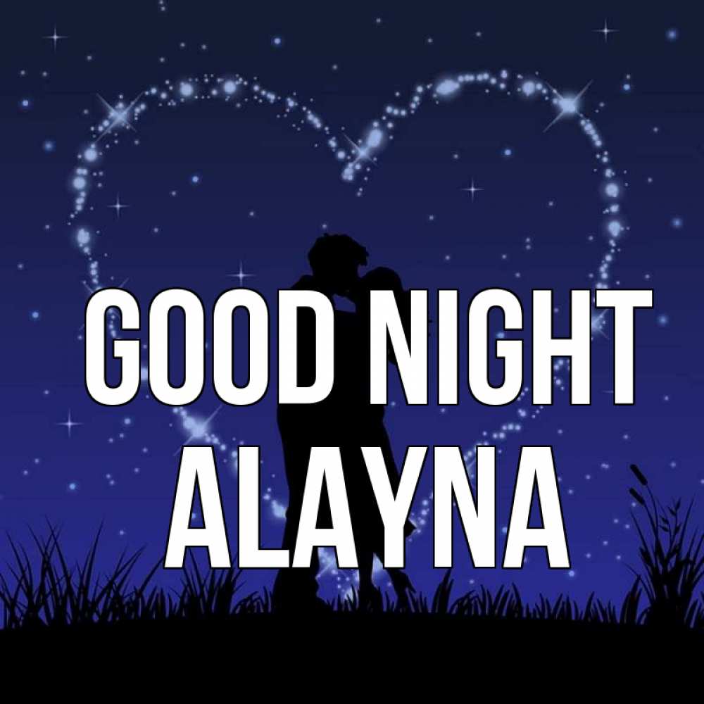 Greetings card с именем, Alayna Good night сладких снов Greetings with text for free download 