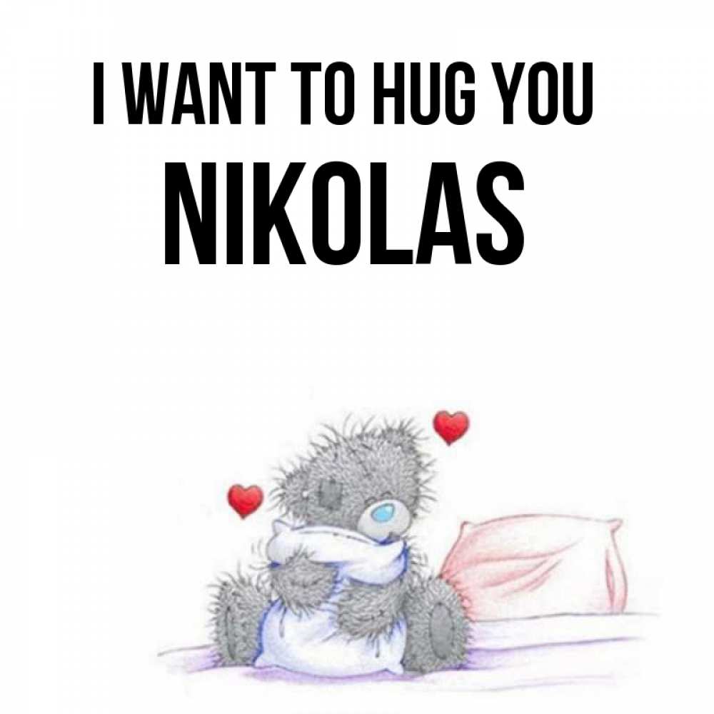Greetings card с именем, Nikolas I want to hug you сердечки мишка Тедди и кроватка Greetings with text for free download 