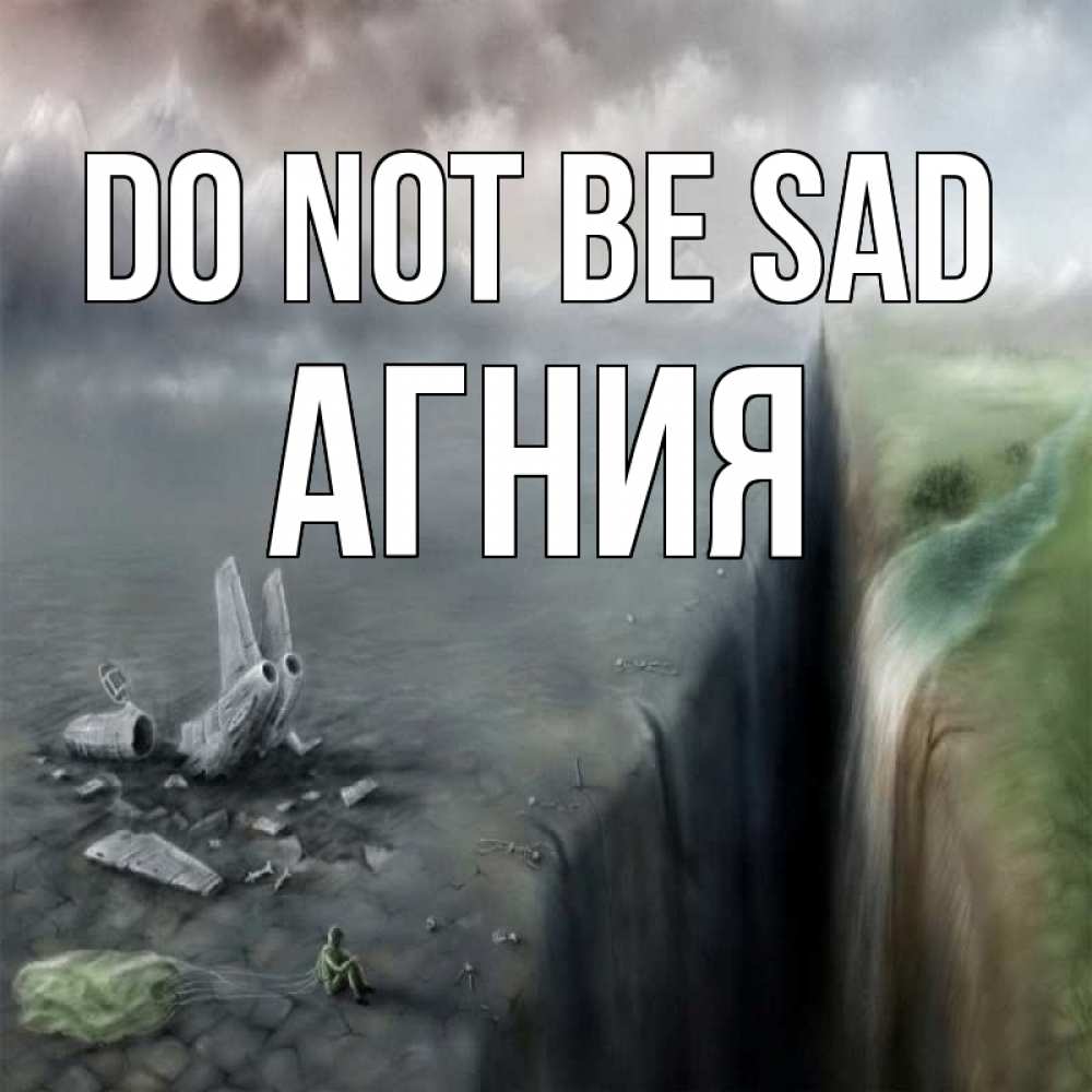 Greetings card с именем, Агния Do not be sad все спаслись. Greetings with text for free download 
