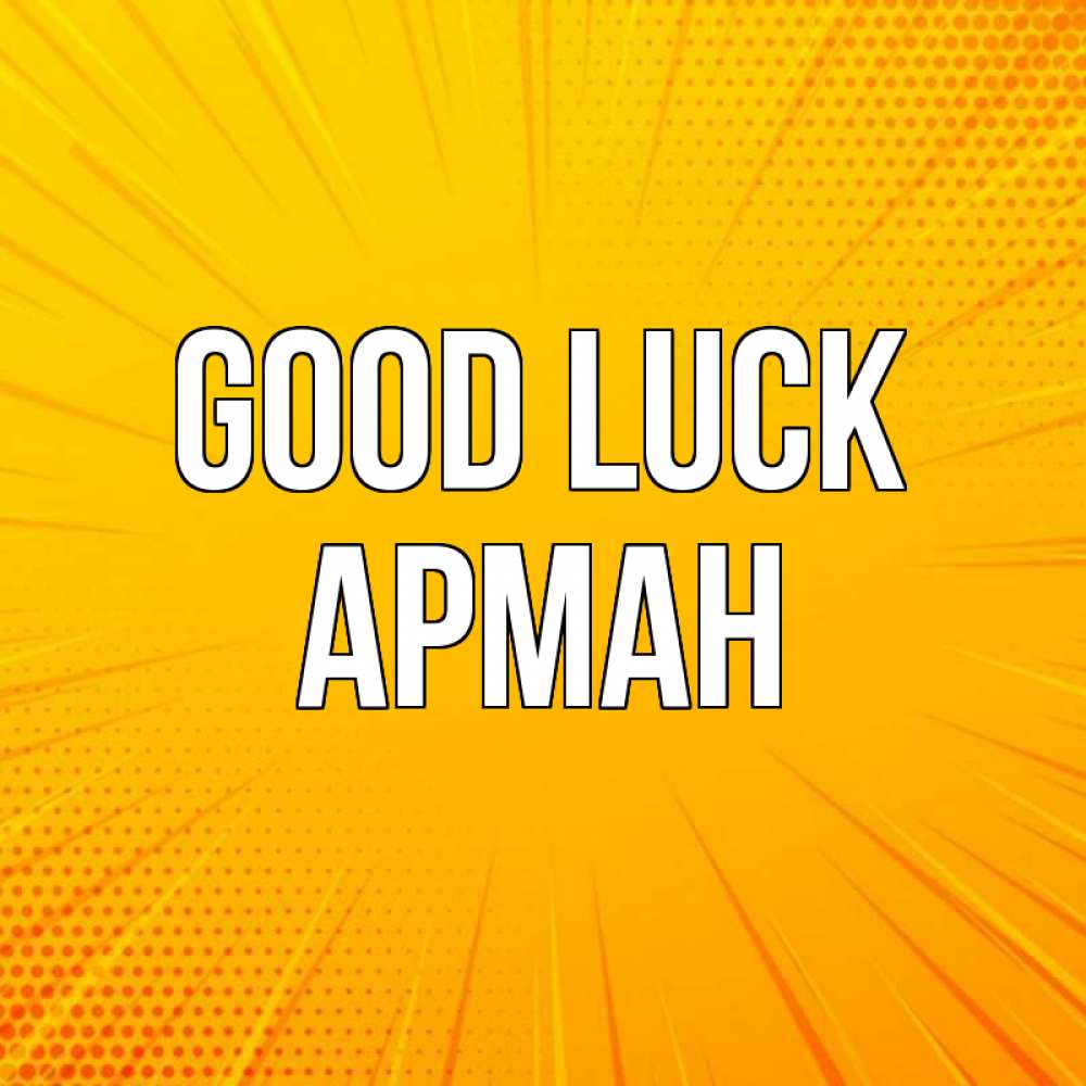 Greetings card с именем, Арман Good luck фон Greetings with text for free download 