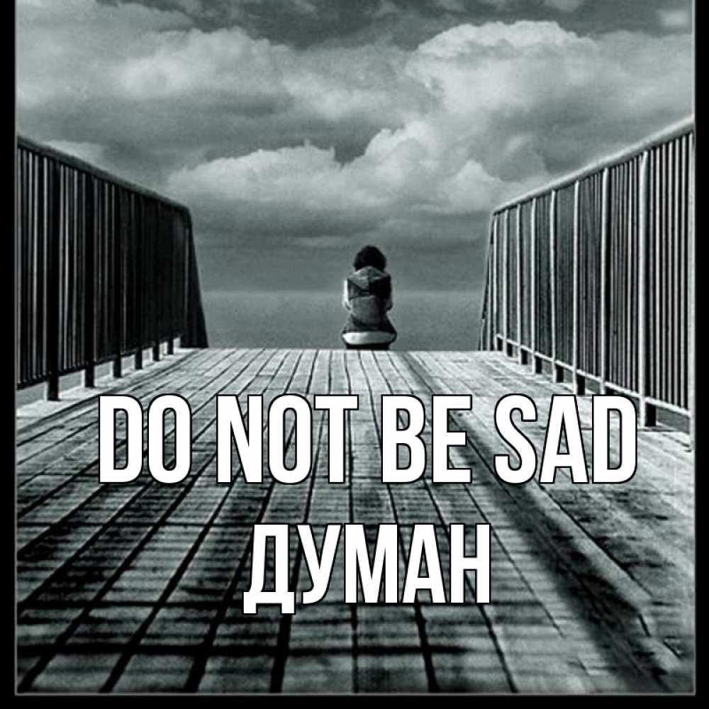 Greetings card с именем, Думан Do not be sad облака пирс забор 1 Greetings with text for free download 