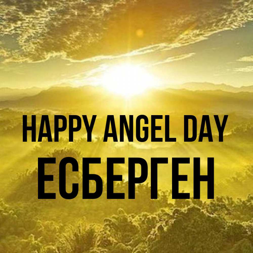 Greetings card с именем, Есберген happy angel day леса и небо в желтом Greetings with text for free download 