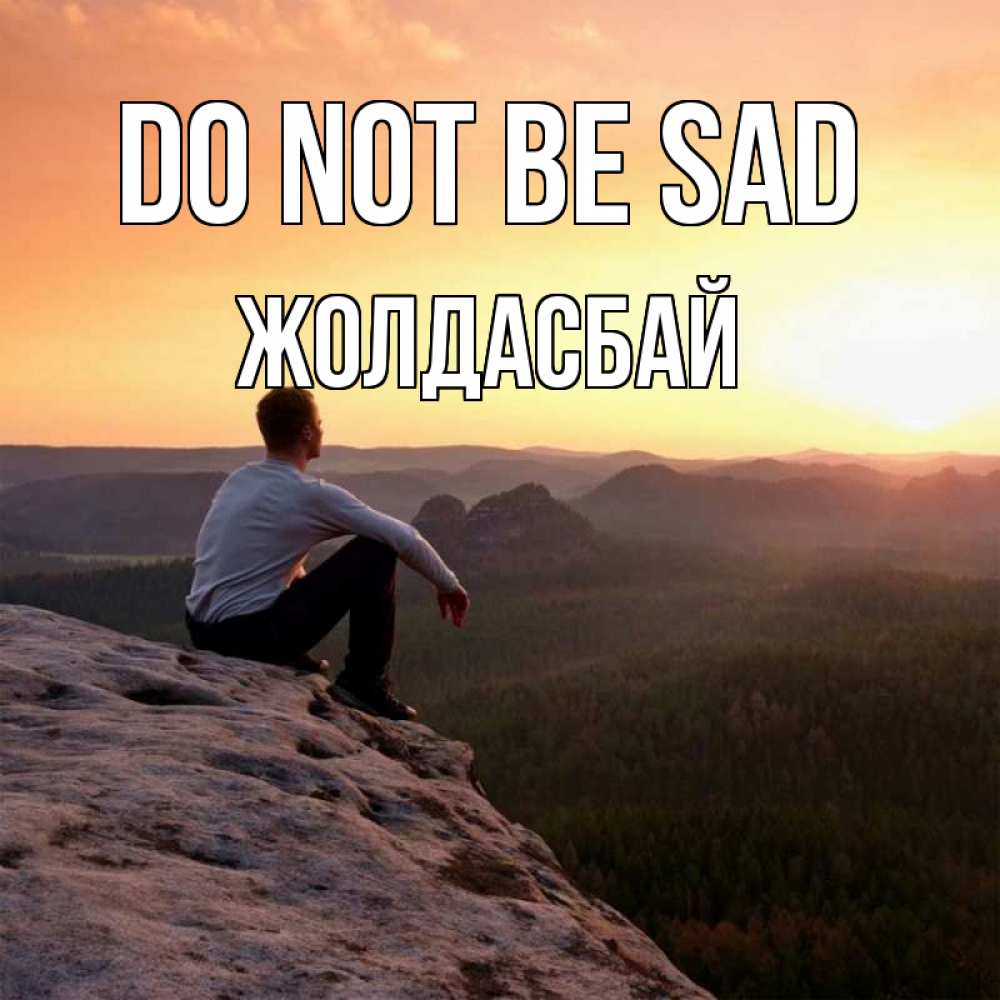 Greetings card с именем, Жолдасбай Do not be sad смотрим на закат Greetings with text for free download 