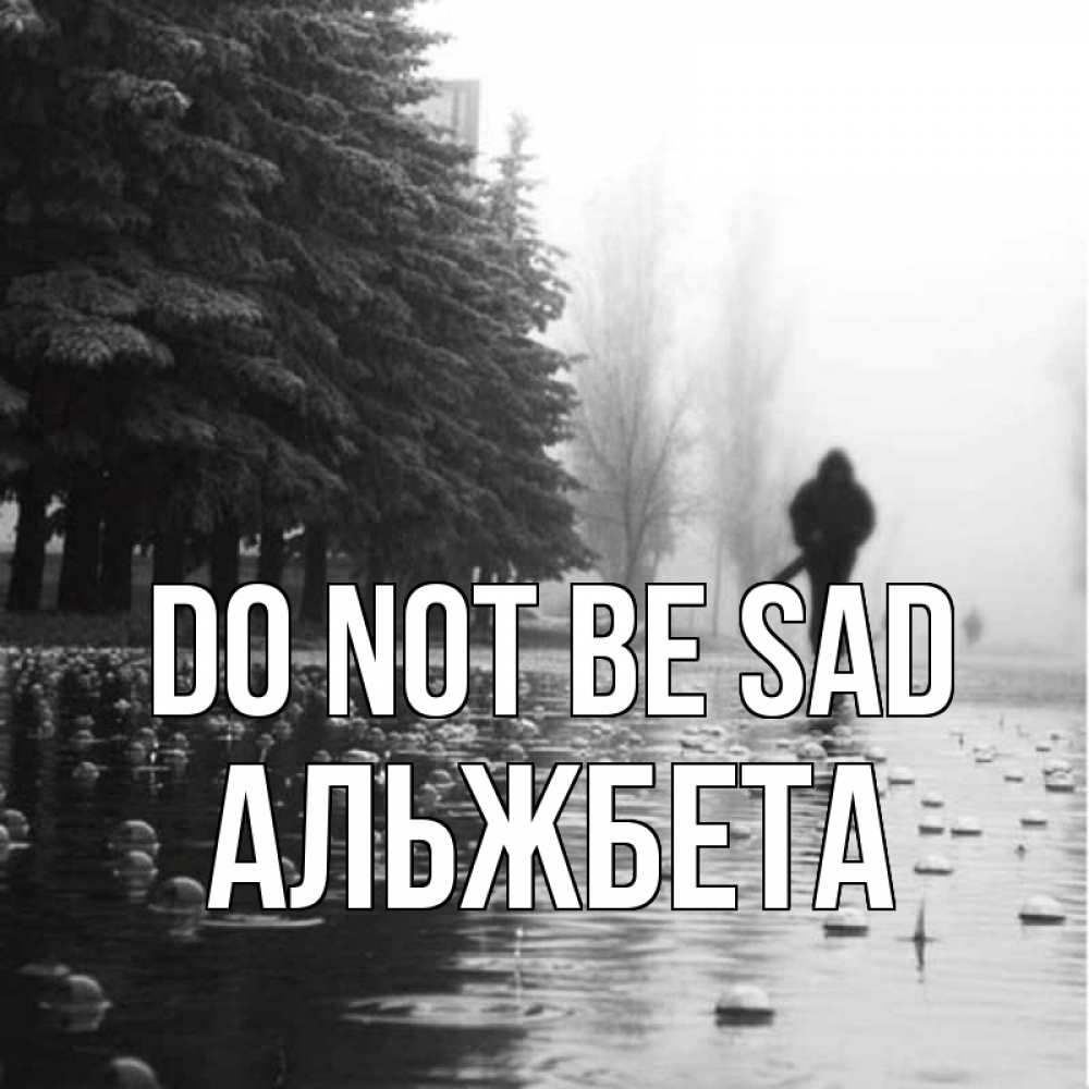 Greetings card с именем, Альжбета Do not be sad улица под дождем Greetings with text for free download 