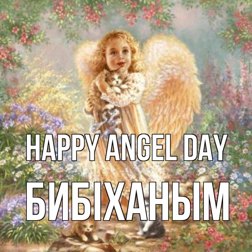 Greetings card с именем, БИБІХАНЫМ happy angel day держит котенка Greetings with text for free download 