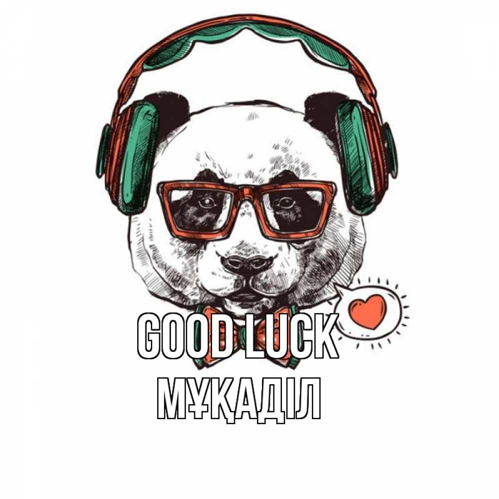 Greetings card с именем, МҰҚАДІЛ Good luck деловой пес Greetings with text for free download 