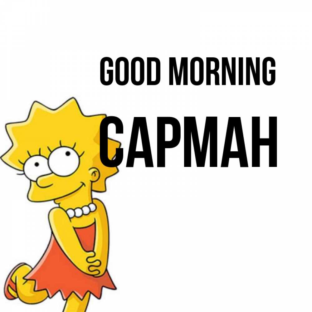 Greetings card с именем, САРМАН Good morning в платье и ожерелье Greetings with text for free download 