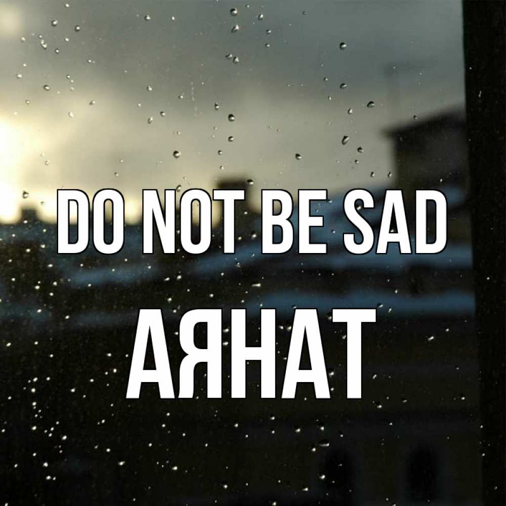 Greetings card с именем, АЯНАТ Do not be sad вид на крыши Greetings with text for free download 