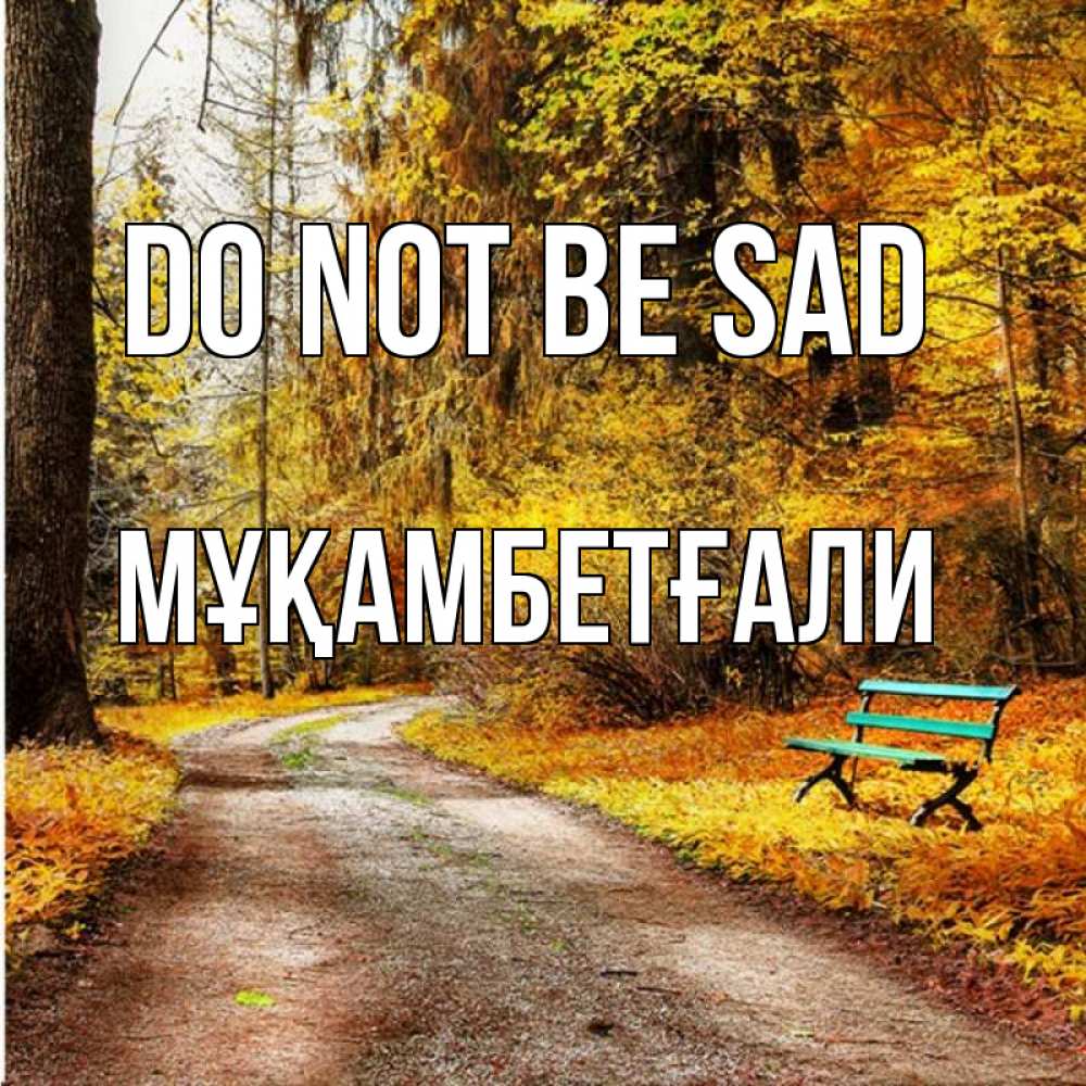 Greetings card с именем, Мұқамбетғали Do not be sad зеленая лавочка Greetings with text for free download 