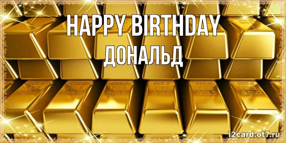 Greetings card с именем, Дональд Happy Birthday открытки с пожеланиями финансовой стабильности Greetings with text for free download 