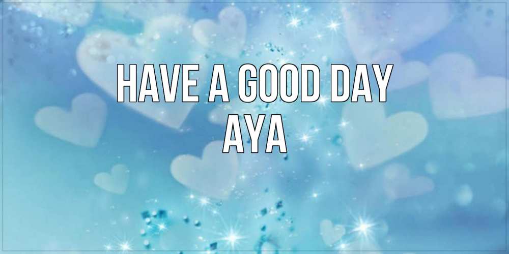 Greetings card с именем, Aya Have a good day хорошего дня Greetings with text for free download 