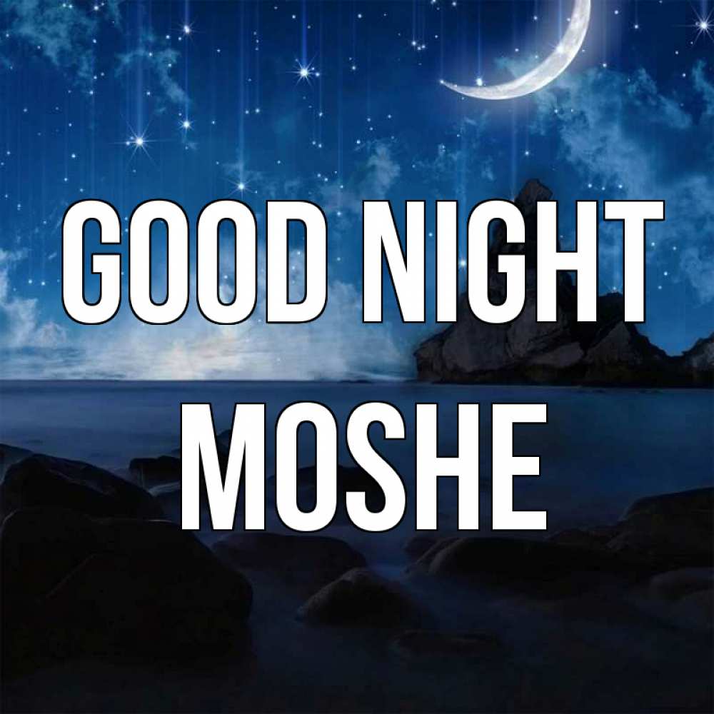 Greetings card с именем, Moshe Good night море Greetings with text for free download 