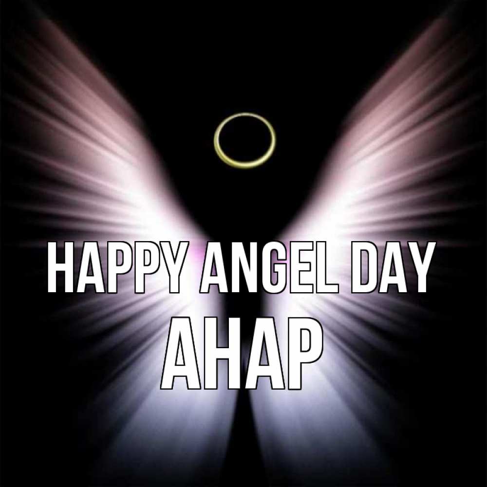 Greetings card с именем, АНАР happy angel day ангел из света Greetings with text for free download 