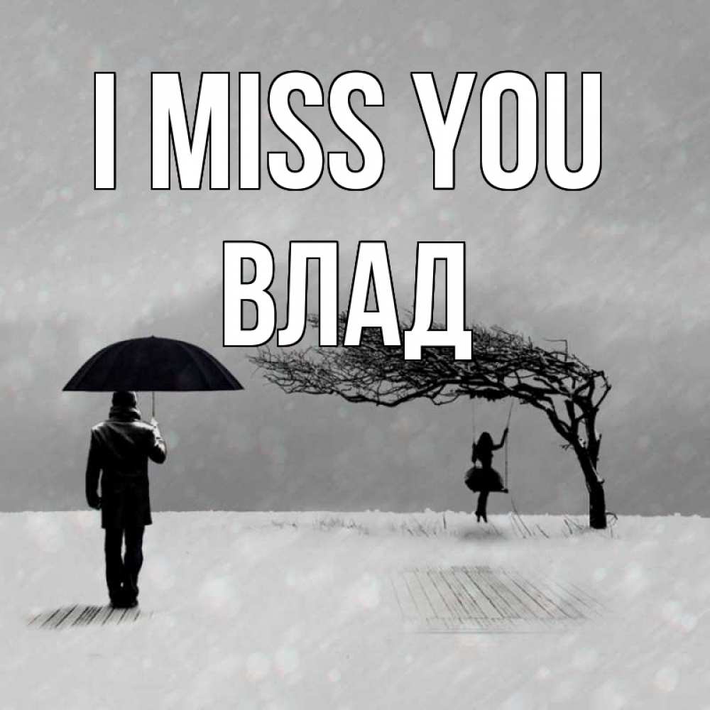 Greetings card с именем, Влад I miss you мужчина с зонтом Greetings with text for free download 
