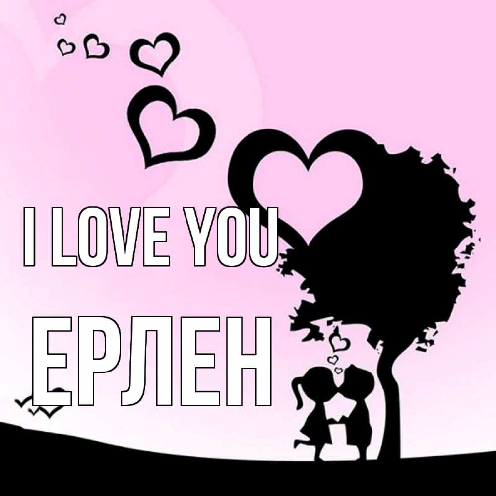 Greetings card с именем, Ерлен I love you дерево с сердечками Greetings with text for free download 
