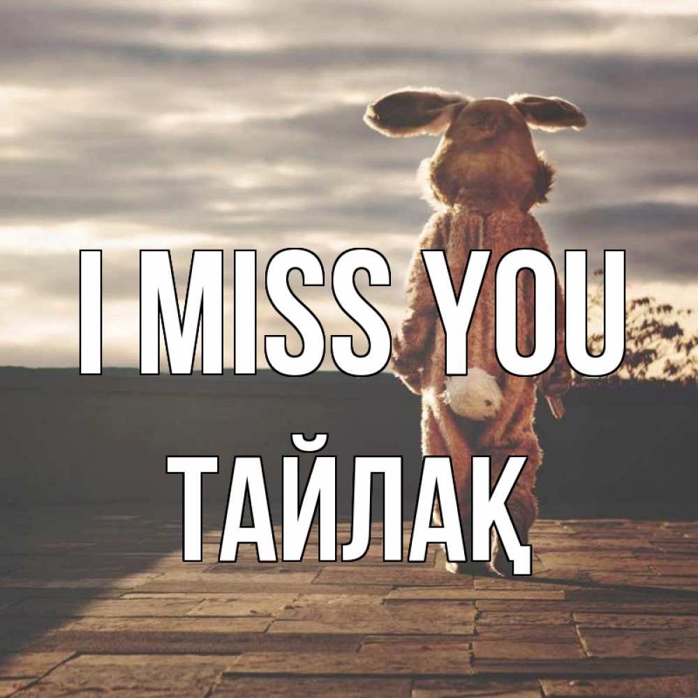 Greetings card с именем, ТАЙЛАҚ I miss you даже в костюме зайца Greetings with text for free download 