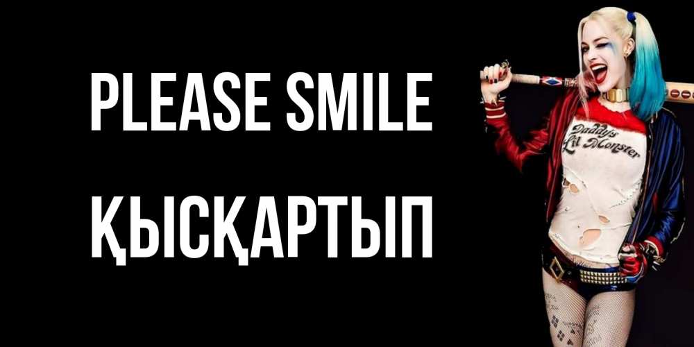 Greetings card с именем, Қысқартып Please smile пожелания быть позитивным Greetings with text for free download 