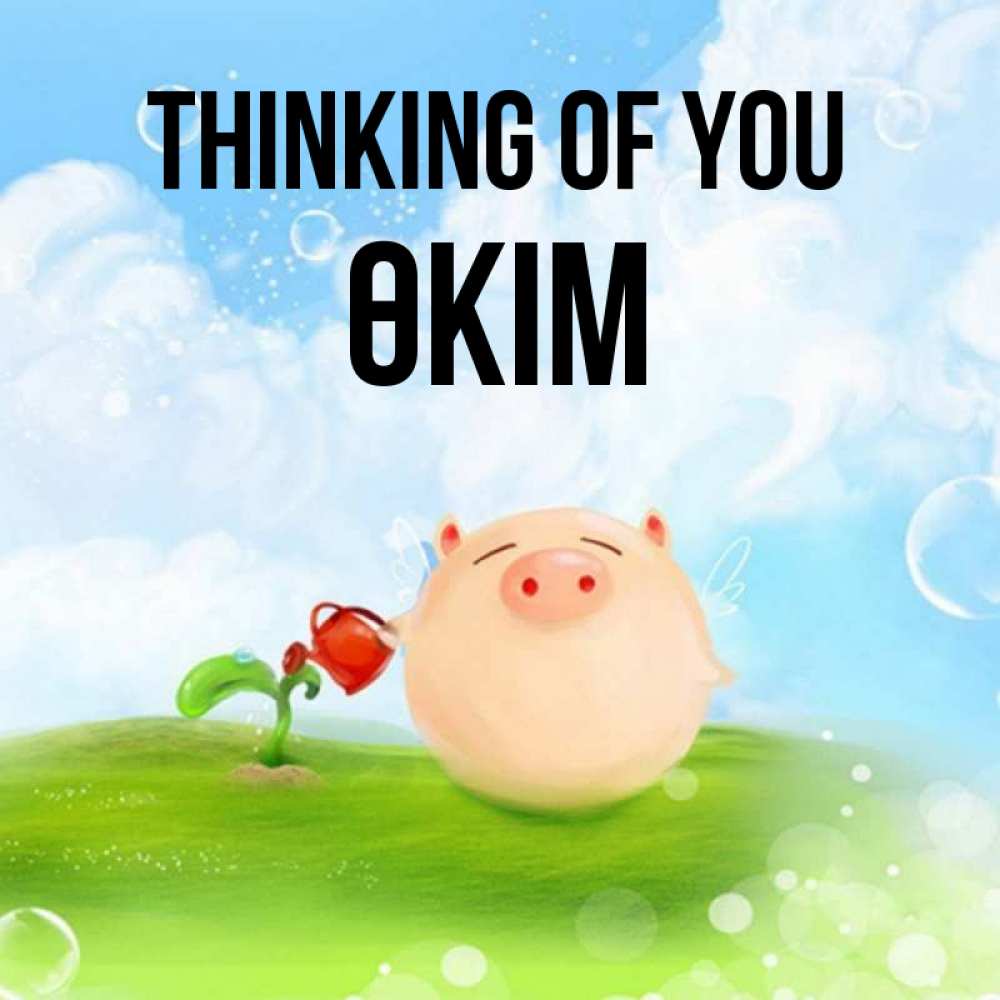 Greetings card с именем, ӨКІМ Thinking of you позитивная свинюшка Greetings with text for free download 