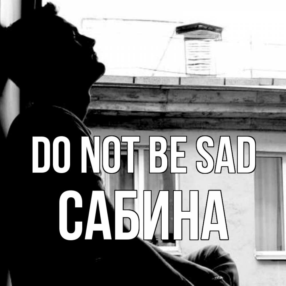 Greetings card с именем, Сабина Do not be sad старый дом Greetings with text for free download 