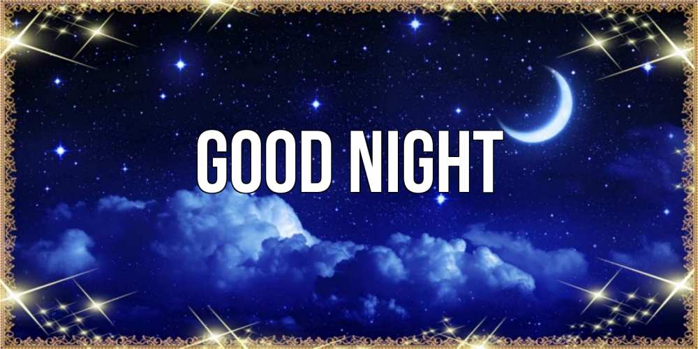 Greetings card с именем, выберите-имя Good night хорошо выспаться и удачной ночи Greetings with text for free download 