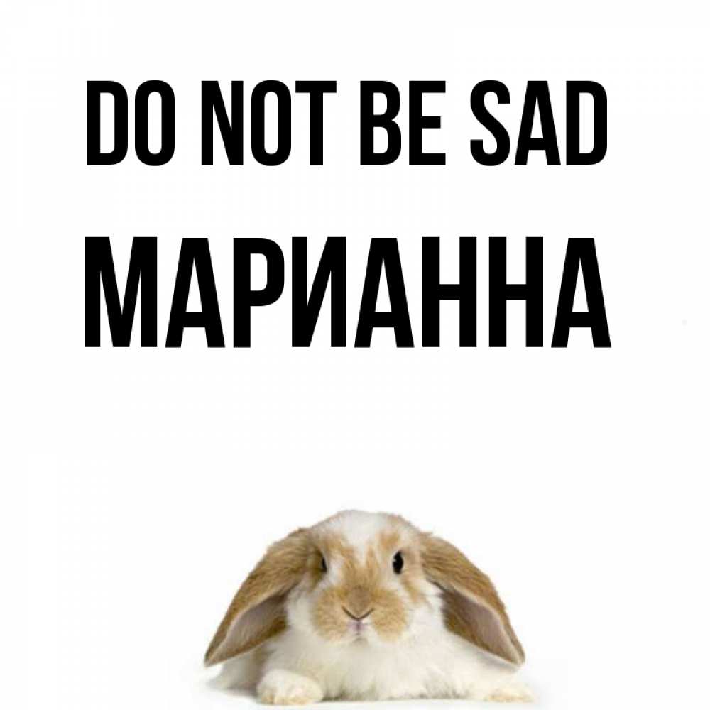 Greetings card с именем, Марианна Do not be sad коричнево белый заяц с большими ушками Greetings with text for free download 