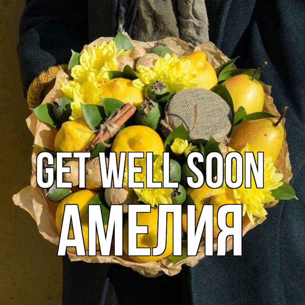 Greetings card с именем, Амелия Get well soon букет витаминов Greetings with text for free download 
