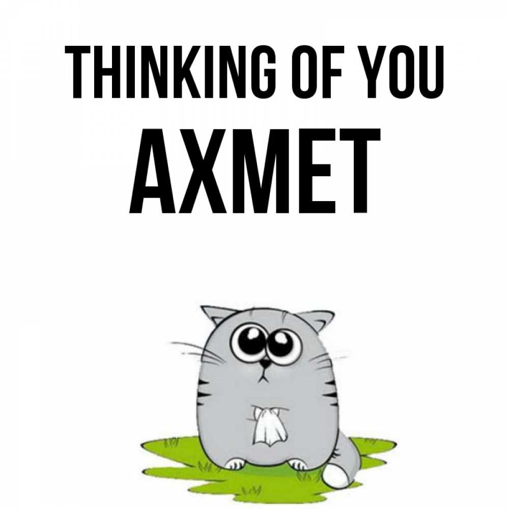 Greetings card с именем, Ахмет Thinking of you тоска с платочком Greetings with text for free download 