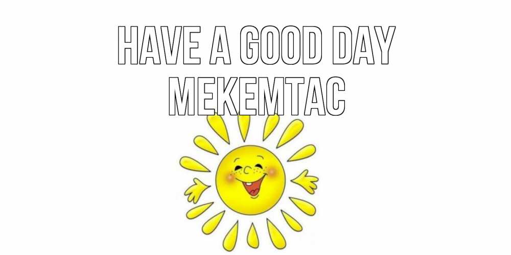 Greetings card с именем, МЕКЕМТАС Have a good day открытка на каждый день Greetings with text for free download 