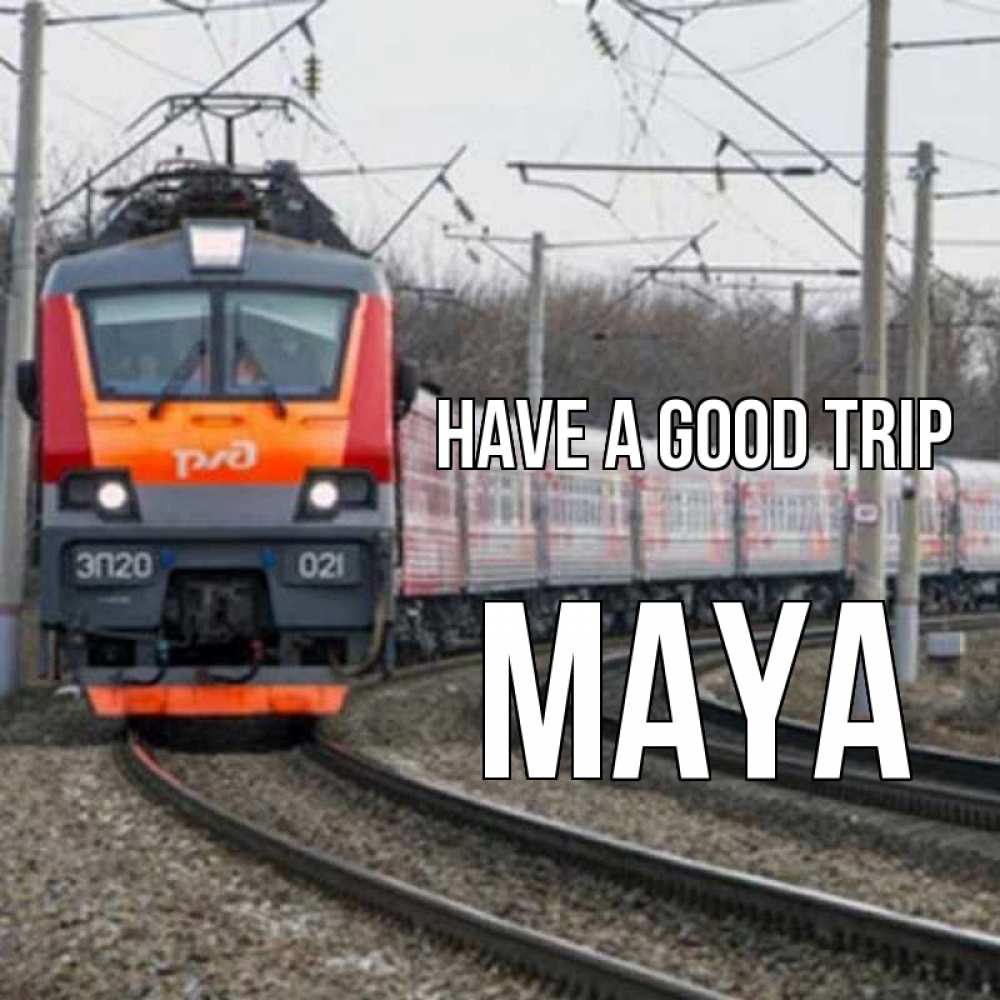 Greetings card с именем, Maya Have a good trip поезд РЖД Greetings with text for free download 
