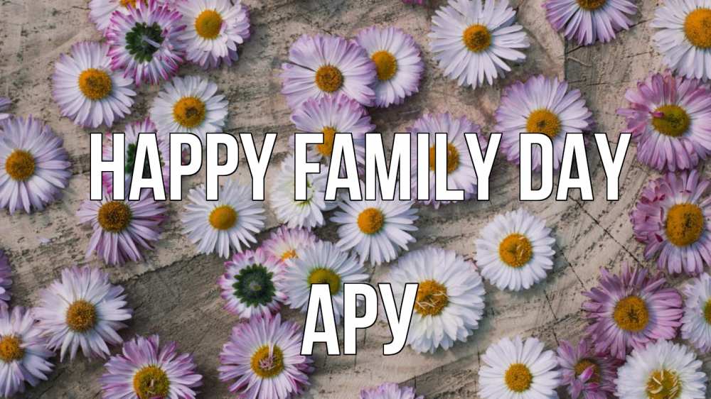 Greetings card с именем, АРУ happy family day с днем семьи Greetings with text for free download 