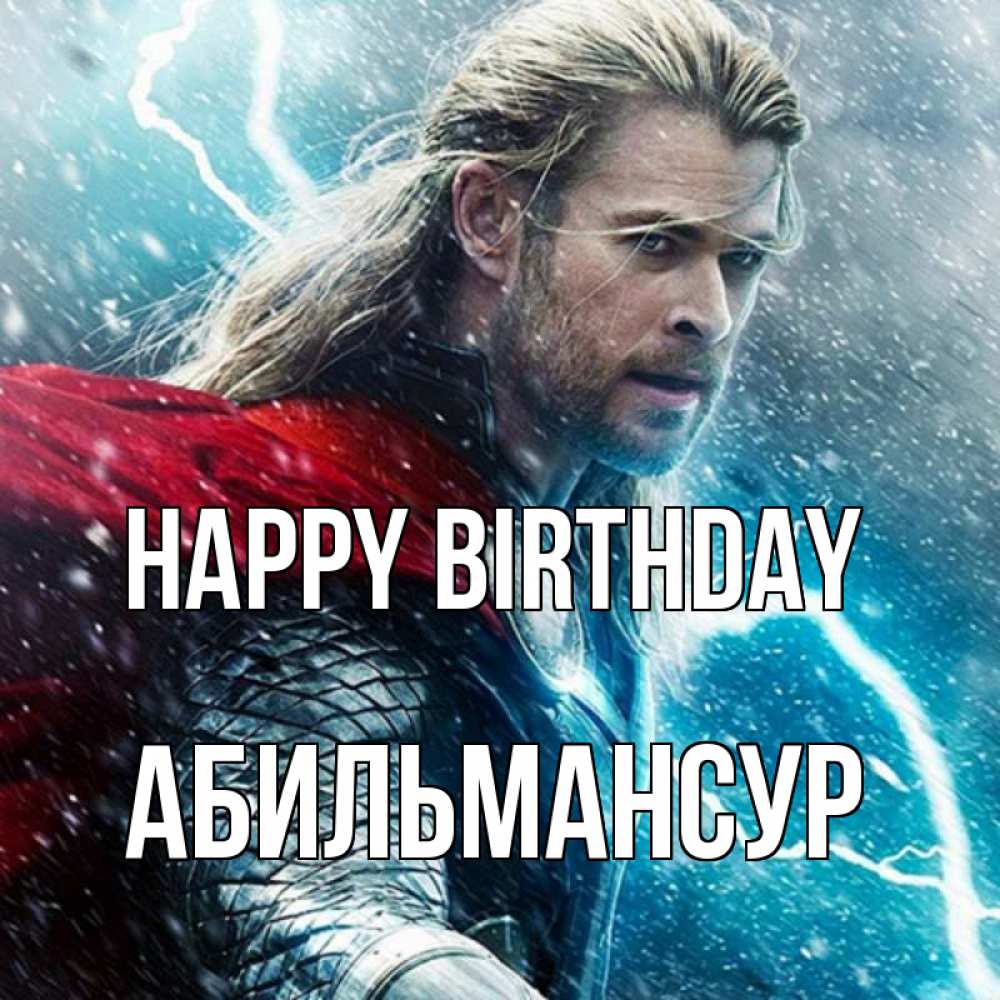Greetings card с именем, Абильмансур Happy Birthday марвел боги Greetings with text for free download 