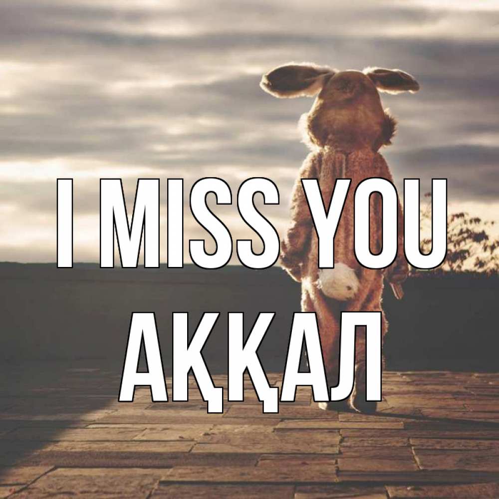 Greetings card с именем, Аққал I miss you даже в костюме зайца Greetings with text for free download 