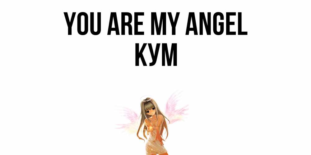 Greetings card с именем, Кум You are my angel ангел, аниме Greetings with text for free download 