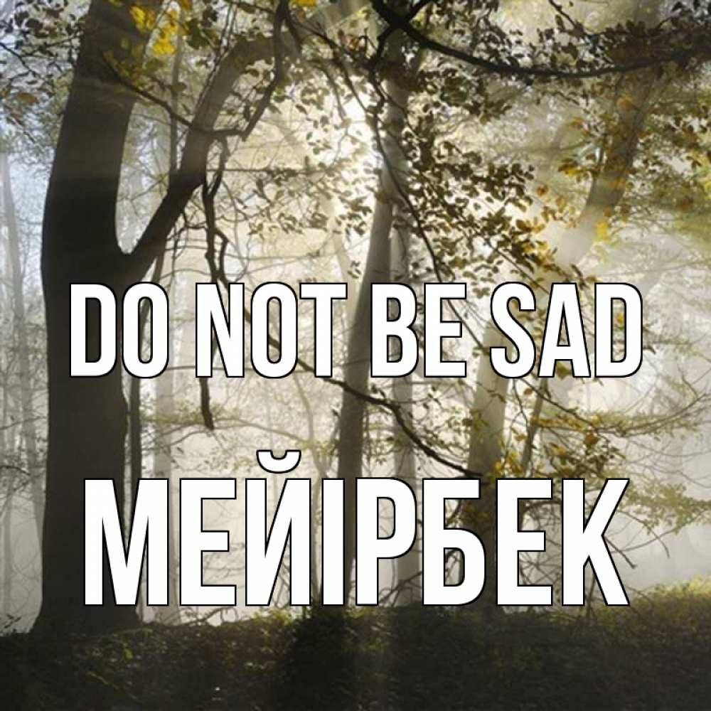 Greetings card с именем, МЕЙІРБЕК Do not be sad лес и свет Greetings with text for free download 