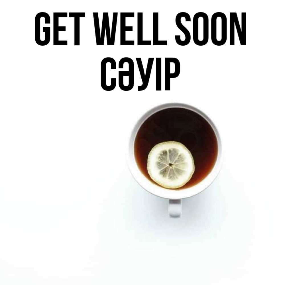 Greetings card с именем, СӘУІР Get well soon простая открытка Greetings with text for free download 