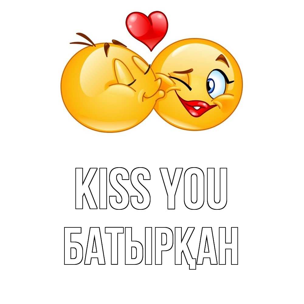 Greetings card с именем, Батырқан Kiss you губы и белые зубы Greetings with text for free download 