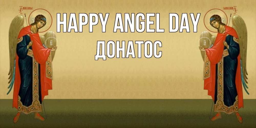 Greetings card с именем, Донатос happy angel day христианство, праздники, день ангела Greetings with text for free download 